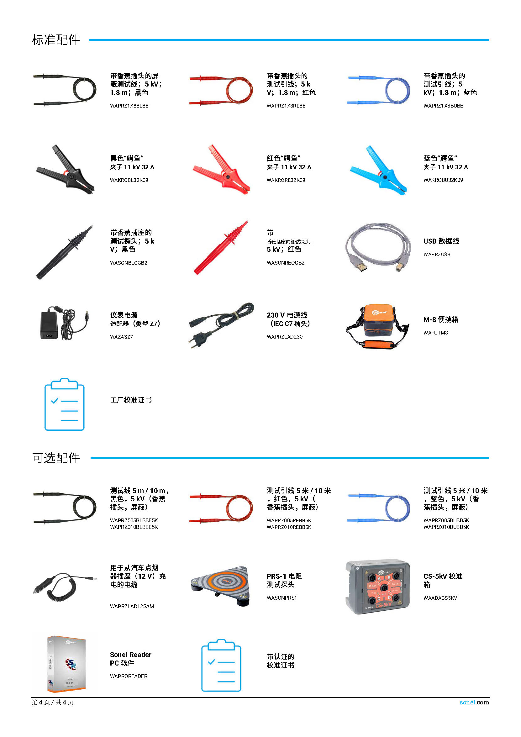 （已翻）（简介）datasheet_MIC-5001 EN v2.08.zh-CN_页面_4.jpg