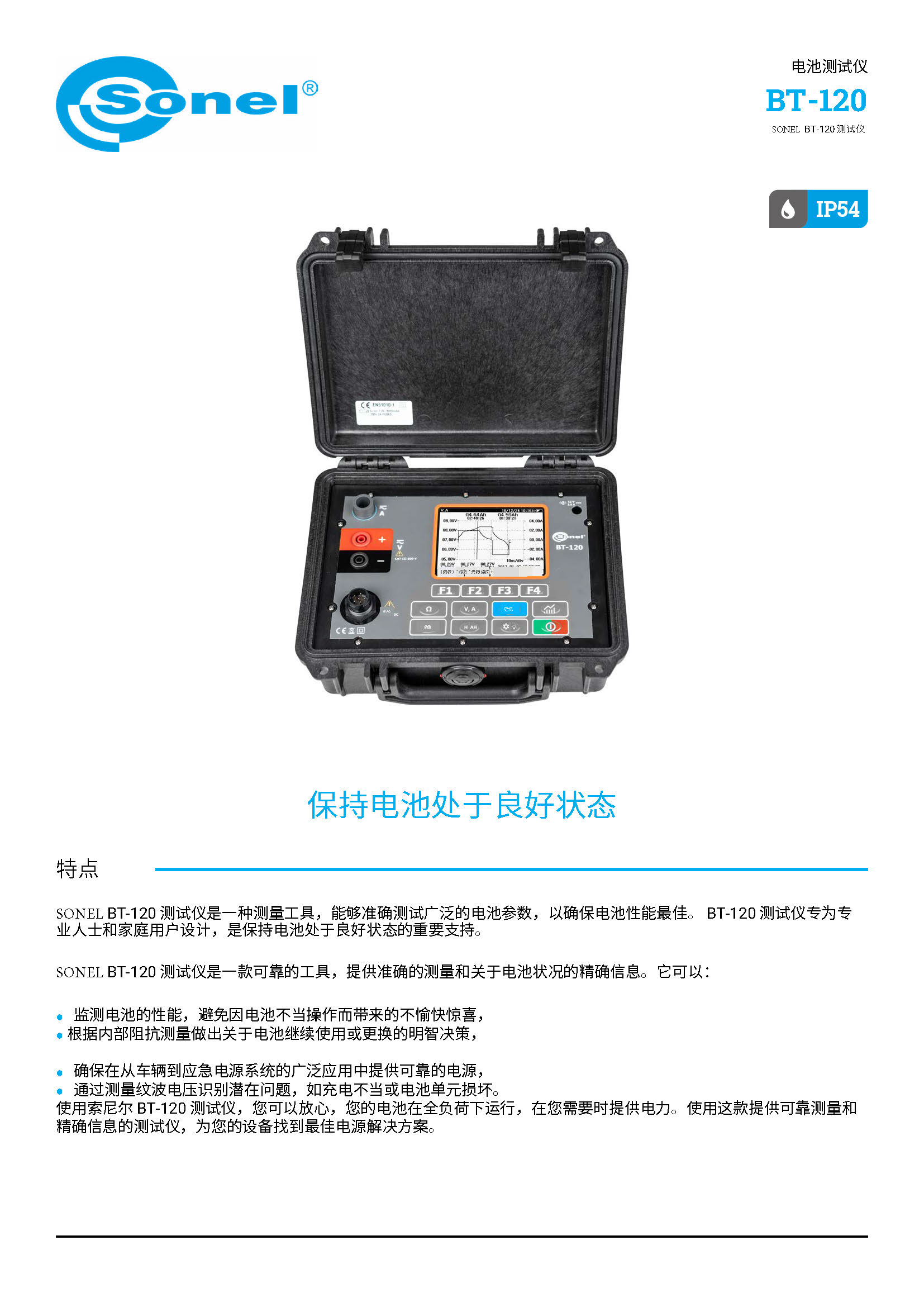 （已翻）（简介）datasheet_BT-120_EN_v1.00.zh-CN_页面_1.jpg
