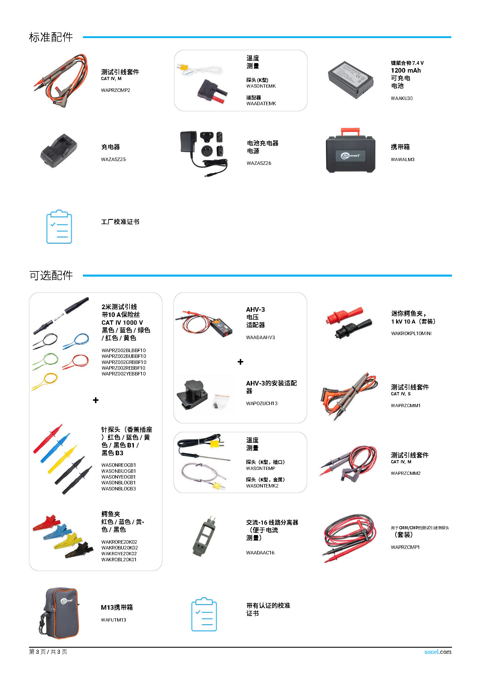 （已翻）（简介）datasheet_CMP-1015-PV_EN_v1.03.zh-CN_页面_3.jpg
