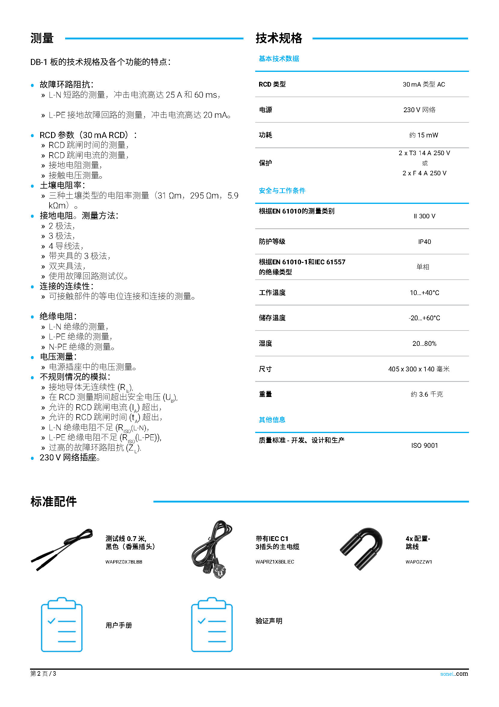 （已翻）（简介）datasheet_DB-1_EN_v2.01.zh-CN_页面_2.jpg